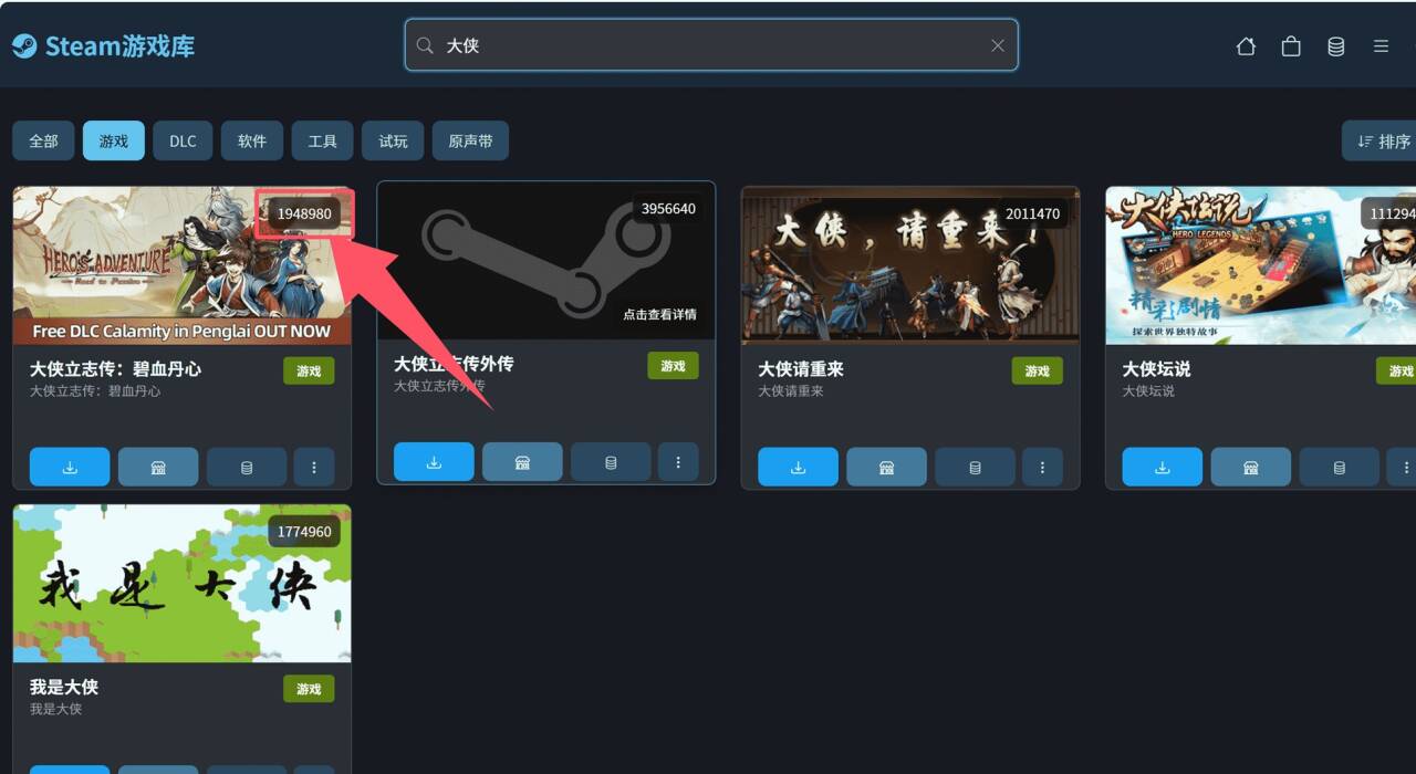 SteamUI游戏ID位置示例