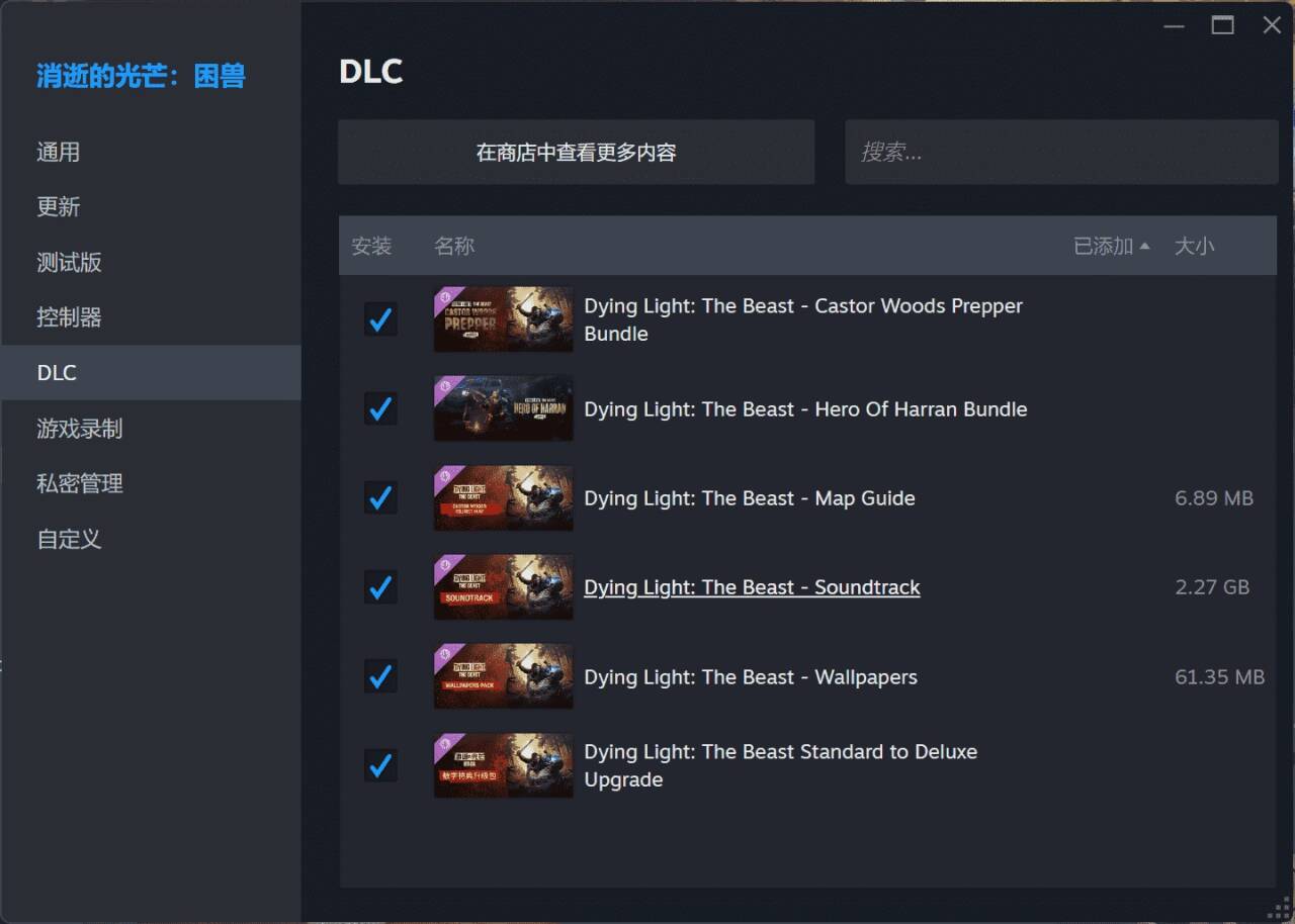 Steam DLC查看示例